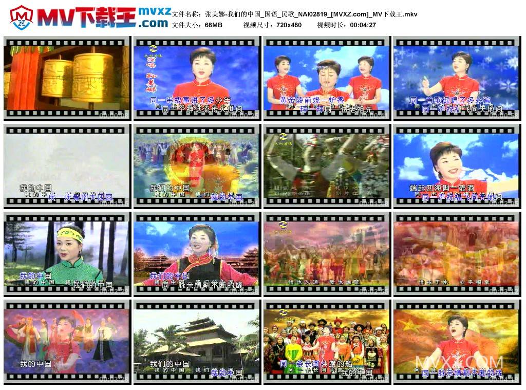 张美娜-我们的中国_国语_民歌_NAI02819
